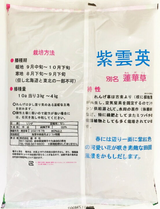 驚きの値段 種子 レンゲソウ れんげ草 ゲンゲ 1kg Rmladv Com Br