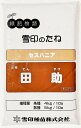 セスバニア 品種名：田助　1kg～20kg　雪印種苗