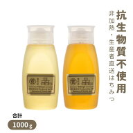 国産 はちみつ 非加熱 無添加「選べるはちみつ 500g×2 計1kg ボトル」抗生物質不使用 残留農薬検査済み …