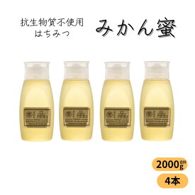 【SALE20%OFF】抗生物質不使用はちみつ〈みかん蜜〉500g [ボトル] 国産 静岡県 生産者直送 非加熱蜂蜜 生はちみつ