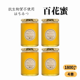 【SALE20%OFF】 抗生物質不使用 はちみつ〈百花蜜〉450g [瓶] 国産 静岡県 生産者直送 非加熱 蜂蜜 生はちみつ