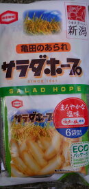 亀田製菓 サラダホープ塩味 6袋×3 新潟 お土産