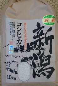 新米 令和5年産 特別栽培米 こしひかり 10kg 送料無料