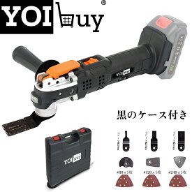 【ポイント10倍】YOIbuy ケース付き 充電式 マルチツール マキタ 18V バッテリー対応 コードレス電動工具 6段変速ダイヤ付き LEDライド付き 低騒音 軽量 クイックチェンジ スターロック 対応 替刃9点セット 本体のみ バッテリー充電器別売