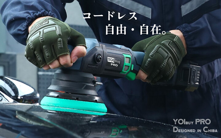 楽天市場】【楽天市場限定PT10倍】YOIbuy PRO コードレス ポリッシャー 