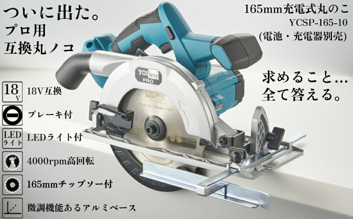 楽天市場】【楽天限定PT10倍】YOIbuy PRO 18V 充電式 165mm 丸ノコ 