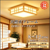 楽天市場】照明器具 和室の通販