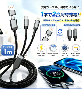 �������������i���Ԏ��̔���2in1 �}���[�d �P�[�u�� 9A ���� 1m 120w �X�}�z �X�}�[�g�t�H�� �^�u���b�g �[�d�R�[�h iPhone Lightning USB-A Type-C Micro USB �}���`�[�d�P�[�u�� �[�d�� usb�P�[�u�� �ԍڏ[