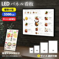 ★BSCI認証★LEDパネル LED看板 内照式 壁掛け A1 A2 A3 A4対応 フレームレス 店舗看板 ポスターフレーム…