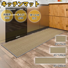 P10倍＆最大2000円OFFクーポン★新作 キッチンマット 240cm 玄関マット 室内 おしゃれ マット 屋内 屋外 泥落とし 洗える すべり止め 生地 滑り止め ゴブラン織り 滑り止め 北欧 丸洗い インテリア エントランス ホテル お店 無地 復古 大判 トイレ ベランダ ラグ カーペット