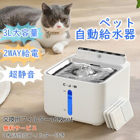★SS限定クーポン利用可★入学祝い 新作 自動給水器 猫 水飲み器 充電式 コードレス 2WAY給電 ペット給水器 自動 ステンレス製 赤外線センサー 3つのモード 省エネ 静音 水量が見える給水機 浄水器 コードレス 軟水 お手入れ簡単 洗いやす 交換用フィルター