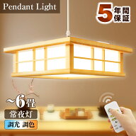 ★BSCI認証♪生活応援クーポン配布中★【5年保証】天然木 新作 調光調色 電気 ペンダントライト 吊下げ灯…