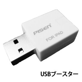 楽天市場 送料無料 Usbブースター スマホ Iphone Ipad へ充電の通販
