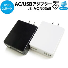 飛脚ゆうパケット発送 iPadにも対応！AC/USBアダプター 2AJS-ACN036B（ブラック）/W（ホワイト）