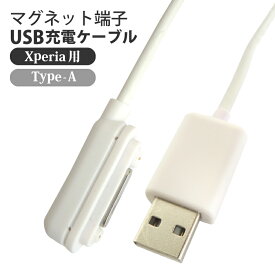 送料無料 マグネット端子 USB充電ケーブル Xperia用