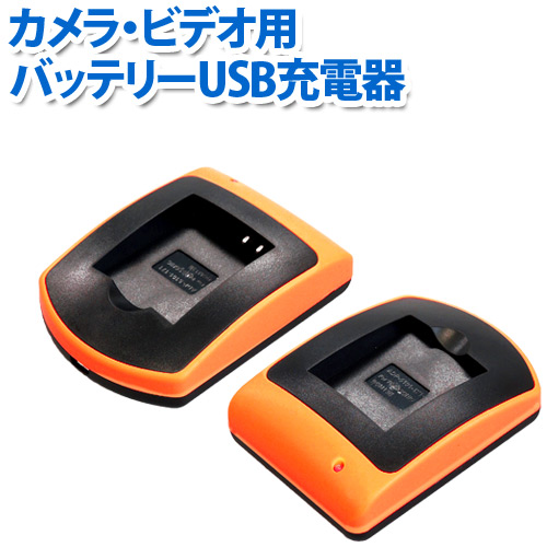 Pentax D-LI88 ネコポス発送 バッテリーチャージャーデジカメ Seasonal Wrap入荷 日本製 ビデオカメラ用USB充電器