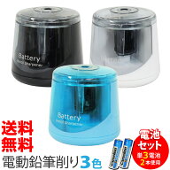 【送料無料】定形外郵便 電池式 電動 鉛筆削り アルカリ電池 LR6-SP1 単3形 2本セット コンパクト なのに…