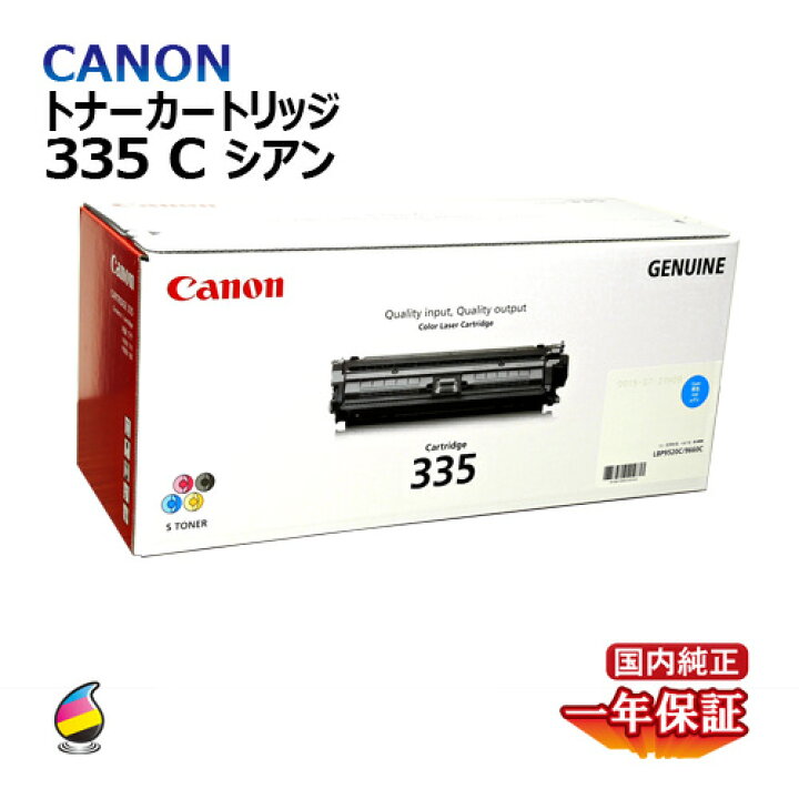 楽天市場】送料無料 CANON トナーカートリッジ335 シアン 国内純正品  
