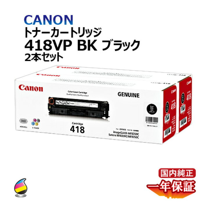 楽天市場】送料無料 CANON トナーカートリッジ418 ブラック 2本セット  