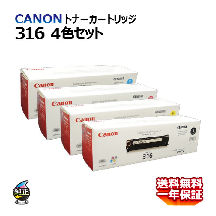 楽天市場】送料無料 CANON トナーカートリッジ316(ブラック/イエロー  