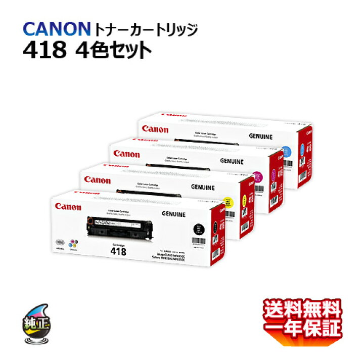 楽天市場】送料無料 CANON トナーカートリッジ418(ブラック/イエロー  