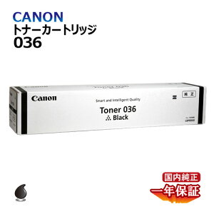 送料無料 CANON トナー036 国内純正品