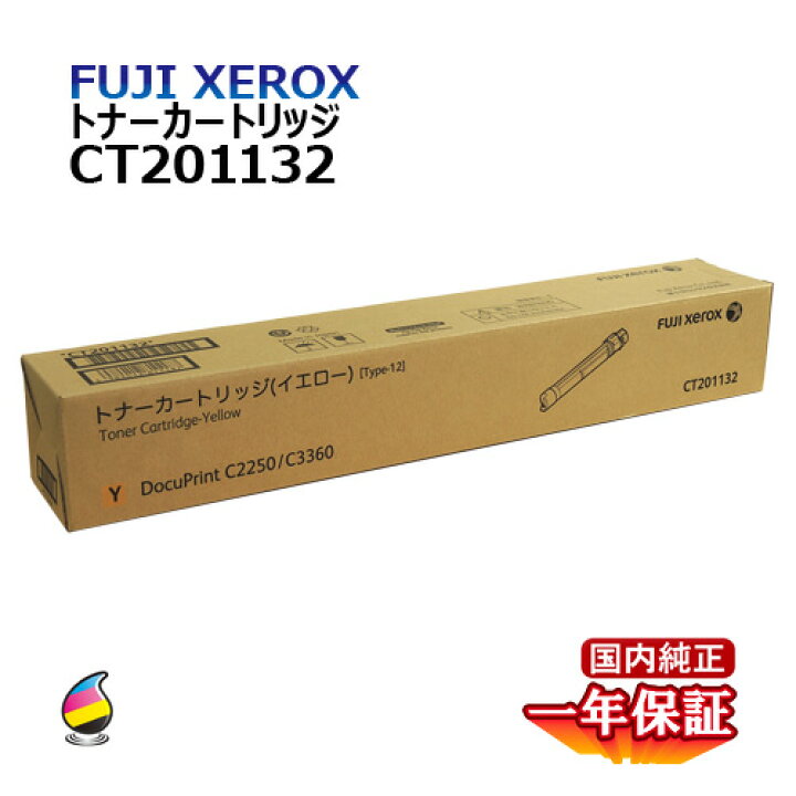 楽天市場】送料無料 FUJI XEROX フジゼロックス トナーカートリッジ 