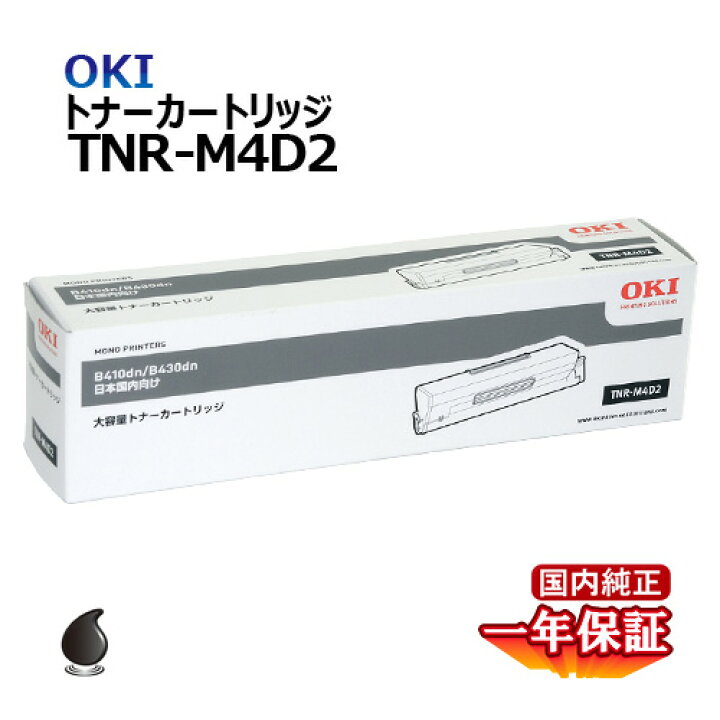 楽天市場】送料無料 OKI トナーカートリッジ TNR-M4D2 大容量 国内純正 