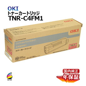 送料無料 OKI トナーカートリッジ TNR-C4FM1 マゼンタ 国内純正品