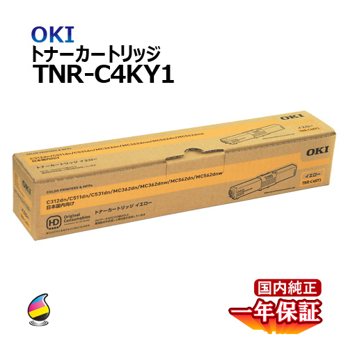 送料無料 OKI トナーカートリッジ TNR-C4KY1 イエロー 国内純正品 トナー