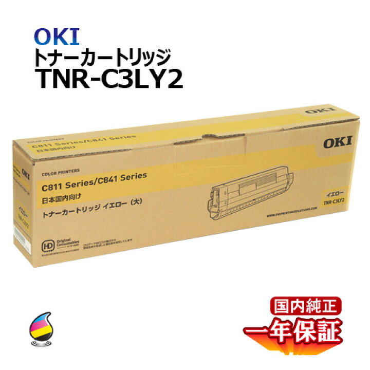 楽天市場】送料無料 OKI トナーカートリッジ TNR-C3LY2 イエロー 大 
