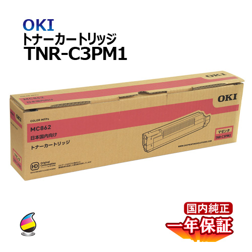 送料無料 OKI トナーカートリッジ TNR-C3PM1 マゼンタ 国内純正品 トナー