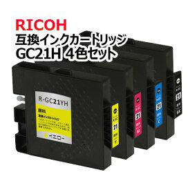 宅配便発送 RICOH (リコー)　GC21H 4色セット (ブラック/イエロー/マゼンタ/シアン)　顔料　互換インクカートリッジ