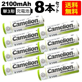 送料無料 ニッケル水素充電池 単3形 Camelion NH-AA2100ARBC4　単3形/4本入×2 8本セット