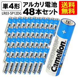 送料無料 アルカリ電池 単4形 LR03-SP12DG(単4/12本入×4 48本セット）