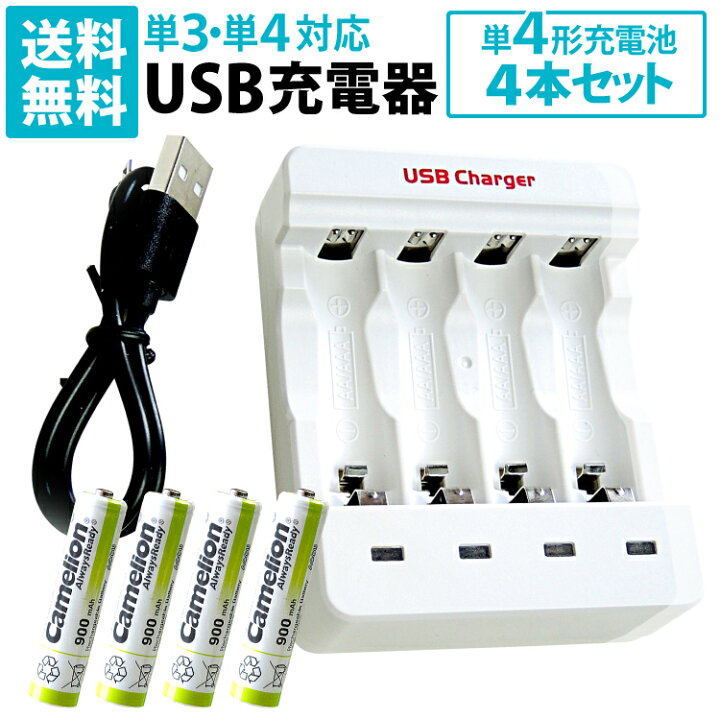 楽天市場】送料無料 単3・単4充電池用 USB充電器 単4形充電池(NH-AAA900ARBC)4本セット : Yoijimu 楽天市場】送料無料 単3・単4充電池用 USB充電器 単4形充電池(NH-AAA900ARBC)4本セット : Yoijimu