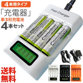 送料無料 単3・単4ニッケル水素充電池用充電器(4本タイプ)単3形充電池(NH-AA2100ARBC)4本セット充電状態が一目で分かる残量表示機能付車内でも充電できるシガーソケットアダプター付