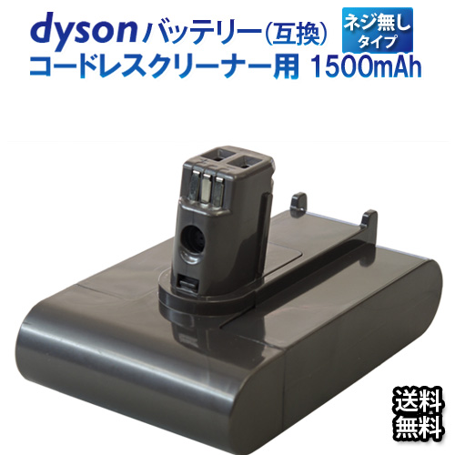 送料無料 ダイソン dyson用 互換バッテリー 1 500mAh DC45 DC31 DC34 ランキング総合1位 DC44 激安卸販売新品 DC35