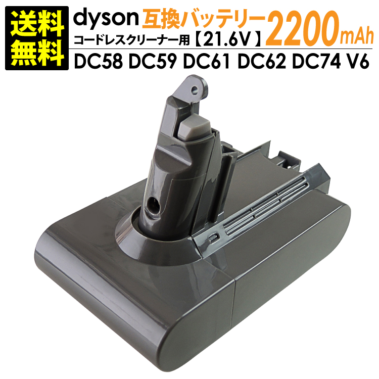 送料無料 ダイソン dyson用 10％OFF 本店 互換バッテリー 2 200mAh DC62 DC58 V6 DC59 DC61 DC74
