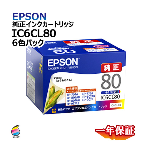 送料無料 純正インクカートリッジ　IC6CL80(各色1/6本セット)お得な6色パック | Yoijimu