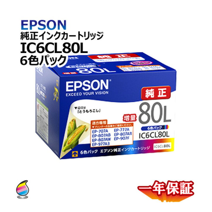楽天市場】送料無料 純正インクカートリッジ IC6CL80L(大容量)(各色1/6 