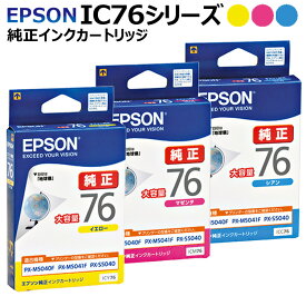飛脚ゆうパケット発送 純正インクカートリッジ　ICY76/ICM76/ICC76(大容量)　イエロー・マゼンタ・シアン
