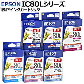 飛脚ゆうパケット発送 純正インクカートリッジ　IC80Lシリーズ(大容量)　単品