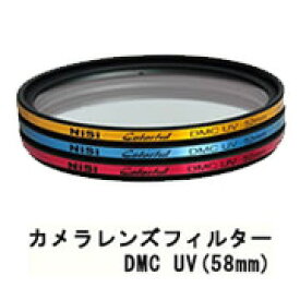 送料無料 飛脚ゆうパケット発送カメラレンズマルチコート Colorful DMC UV (58mm)防水UVカットフィルター