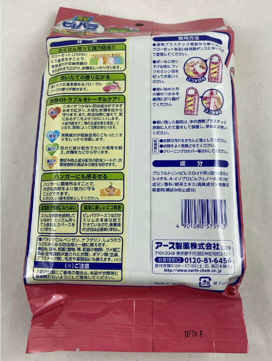 楽天市場】【送料込】アース製薬 ピレパラアース つるだけスリム クローゼット防虫 1年用 柔軟剤の香り フローラルソープ 10個入 : ケンコウlife 楽天市場】【送料込】アース製薬 ピレパラアース つるだけスリム クローゼット防虫 1年用 柔軟剤の香り フローラルソープ 10個入 : ケンコウlife