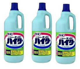 【×3本セット送料込】花王 ハイター 大 1500ml　除菌　洗濯用漂白剤　シミ黄ばみも真っ白に(4901301017321)