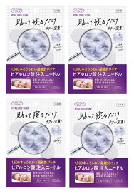 【2枚入×4袋セット　メール便送料込】コーセー クリアターン ヒアロチューン マイクロパッチ 　気になる目もと・口もとに効果を発揮します ヒアルロン酸を針状に結晶したマイクロニードルパッチ 部分用 シートマスク 1回分 2枚入( 4971710521894 )