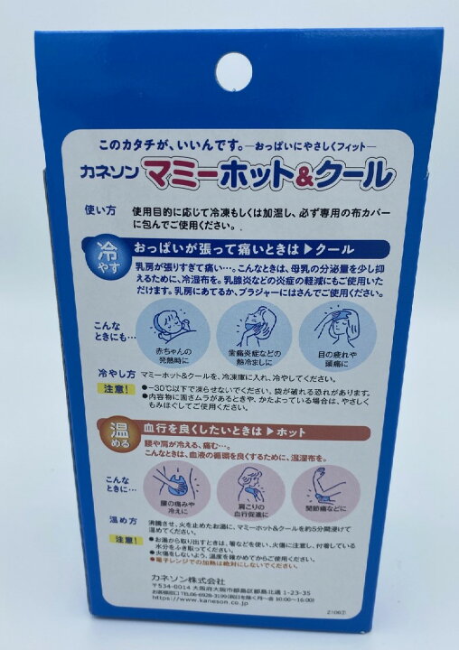 楽天市場 送料込 カネソン Kaneson マミー ホット クール おっぱいが張って痛いときに 赤ちゃんの熱さましにも ケンコウlife
