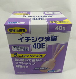 【第2類医薬品】イチジク浣腸40E 10コ入便秘薬・浣腸