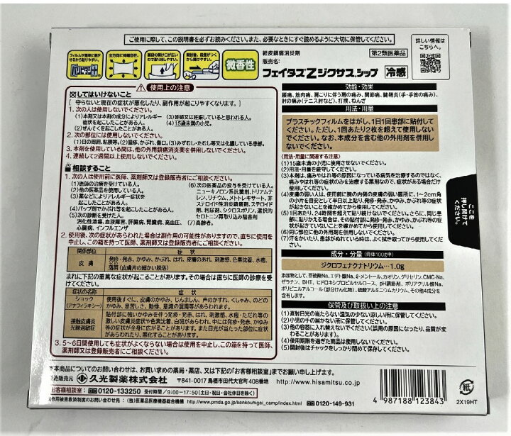 楽天市場】【第2類医薬品】久光製薬 フェイタスZ ジクサス シップ 6枚入 ここちよい冷感の鎮痛消炎シップ剤 4987188123843 : ケンコウlife 楽天市場】【第2類医薬品】久光製薬 フェイタスZ ジクサス シップ 6枚入 ここちよい冷感の鎮痛消炎シップ剤 4987188123843 : ケンコウlife